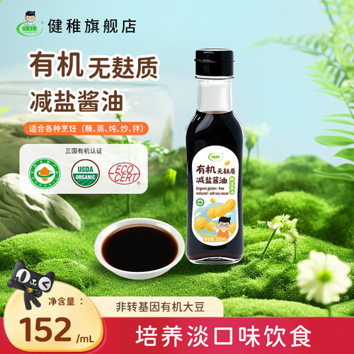 健稚特级有机减盐无麸质酱油