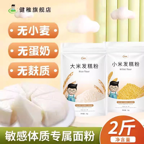 健稚大米发糕粉无麸质无小麦面粉