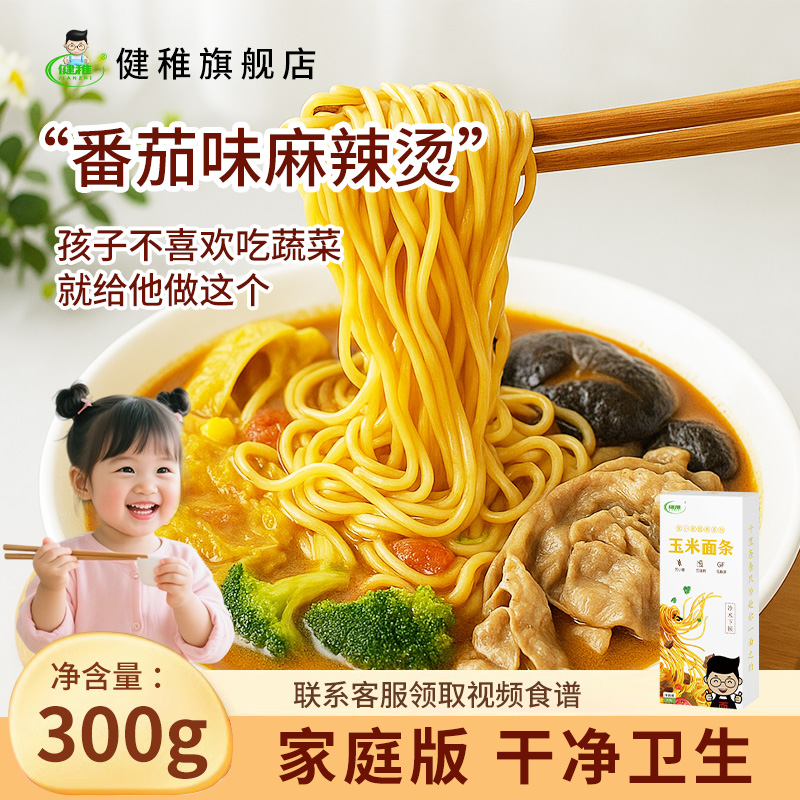 玉米面条家庭版番茄味麻辣烫