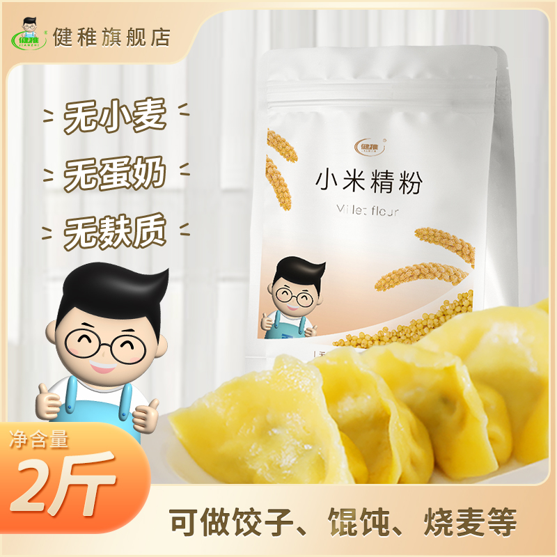 纯小米儿童手工水饺无小麦