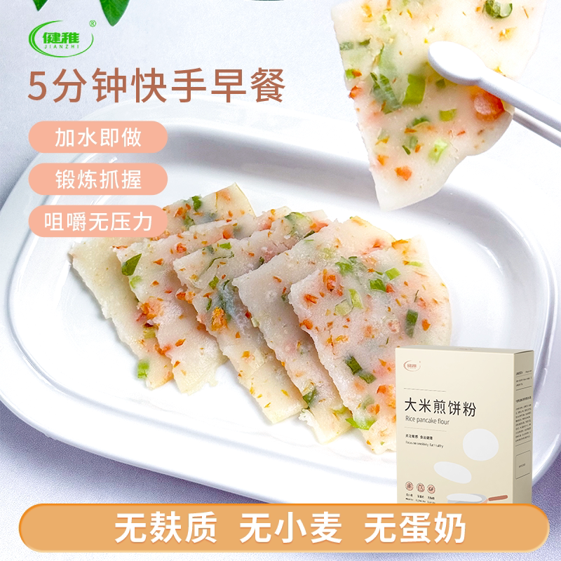 健稚大米煎饼粉 500g 无麸质家用快手早餐手工薄饼软煎饼专用原料
