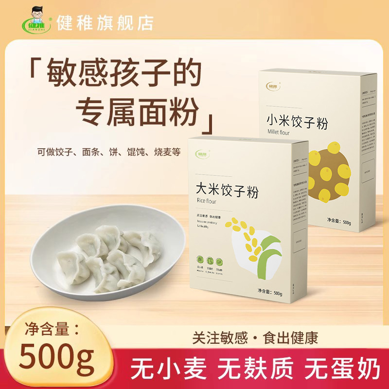 健稚大米饺子粉无小麦无麸质