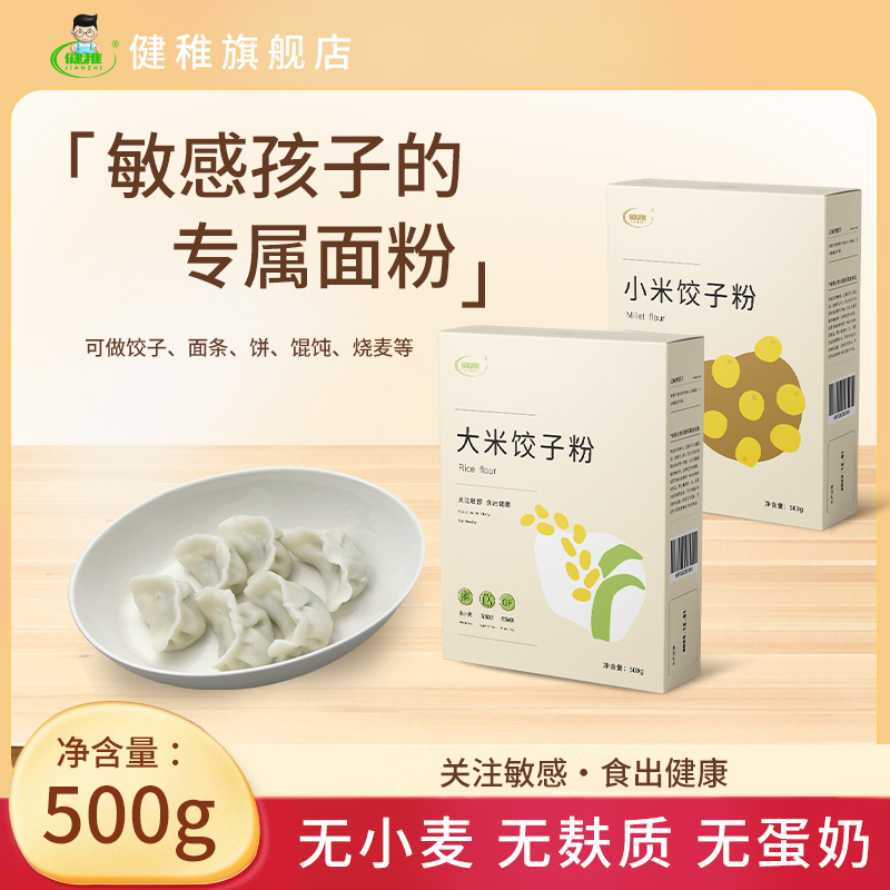 健稚大米饺子粉无小麦无麸质