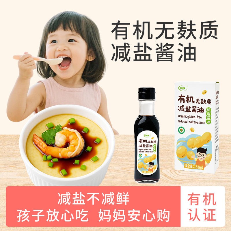 健稚有机无麸质酱油减盐生抽酱油小瓶无小麦专用调味料敏孩送食谱