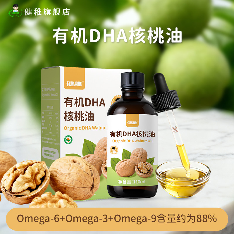 健稚有机冷榨核桃油亚麻籽油食用油主食佐餐送婴幼儿敏孩食谱,婴童食品,食用油/核桃油,淘宝优惠券,粉丝福利购,淘宝优惠卷