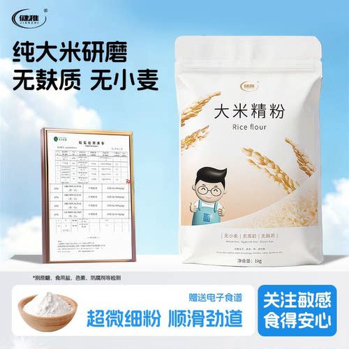 健稚纯大米粉无小麦面粉饺子粉