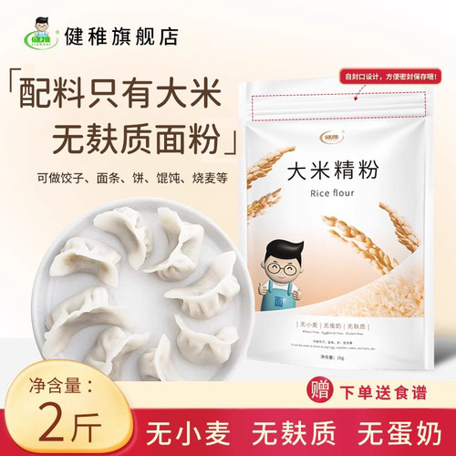 大米饺子粉无小麦无麸质面粉