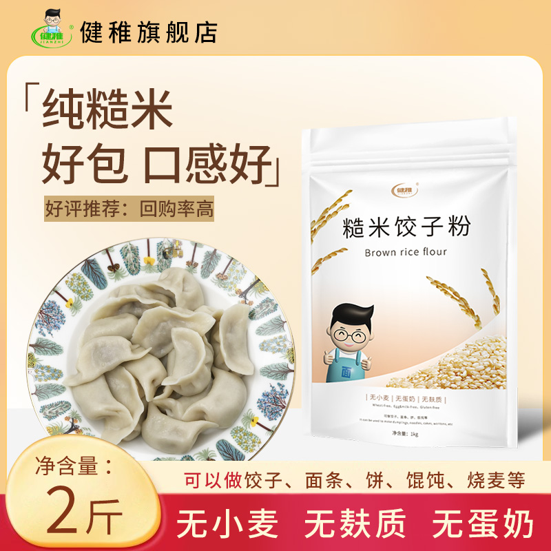 健稚纯糙米面粉低脂0钠