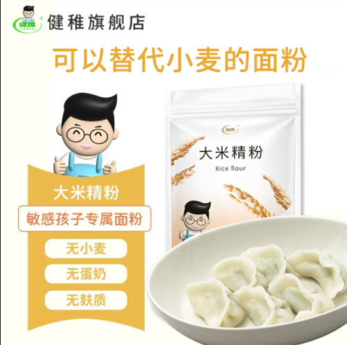 健稚无麸质面粉大米饺子粉无小麦无蛋奶食品敏孩主食面条馄饨面食,粮油调味/速食/干货/烘焙,儿童面点/包点,淘宝优惠券,粉丝福利购,淘宝优惠卷