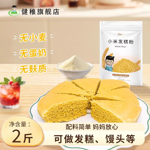 小米发糕粉纯小米馒头米糕专用粉