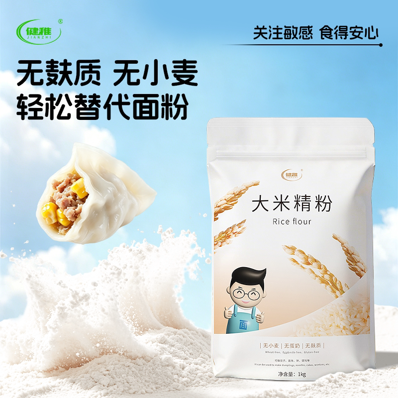健稚无麸质面粉大米精粉饺子粉面条烙饼细粉高筋面粉烘焙专用主食