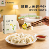 健稚无麸质面粉大米饺子粉低筋面粉馄饨面条饼家用主食送食谱官方