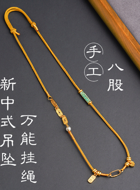 复古设计姜黄色手工八股项链绳吊坠金锁玉石吊坠配绳回型针聪明扣