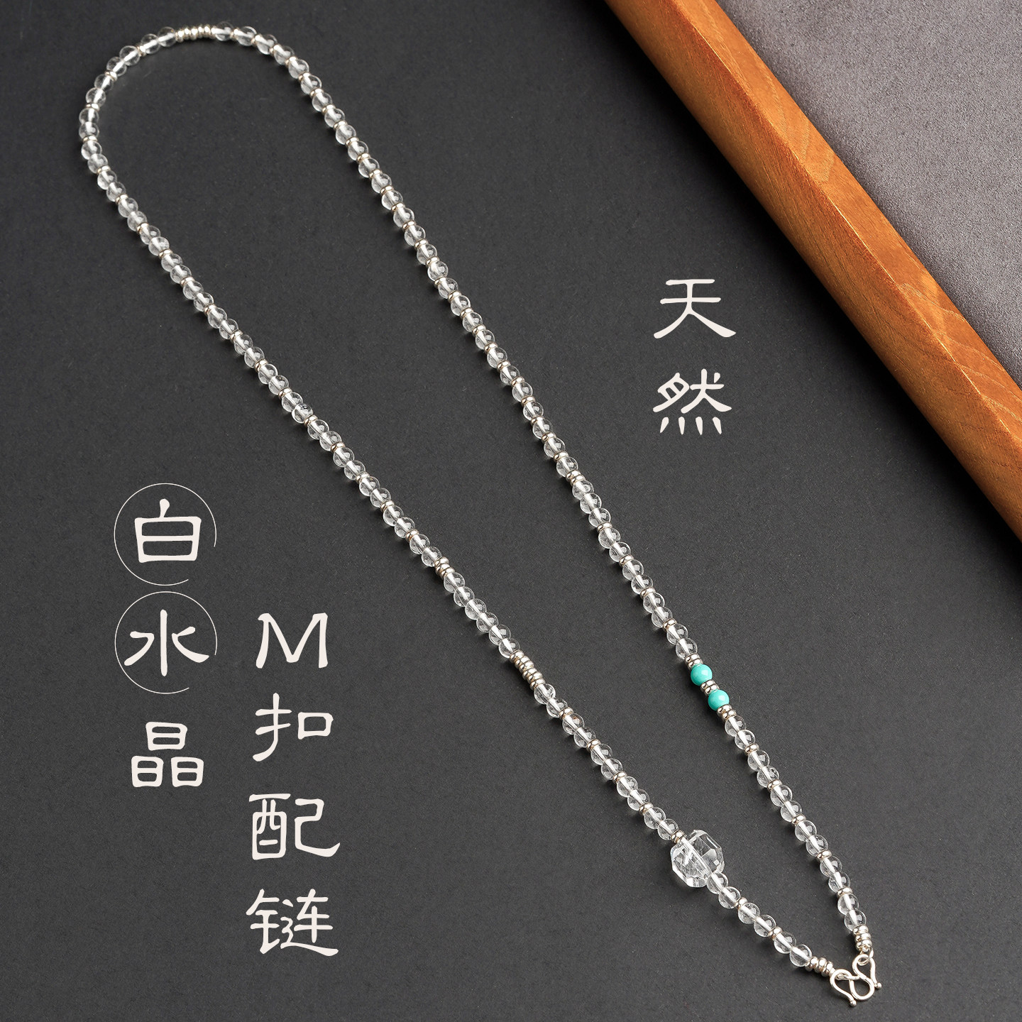 天然白水晶M扣吊坠配链原创设计新中式中长款吊坠挂绳S925纯银扣,饰品/流行首饰/时尚饰品新,链条,淘宝优惠券,粉丝福利购,淘宝优惠卷