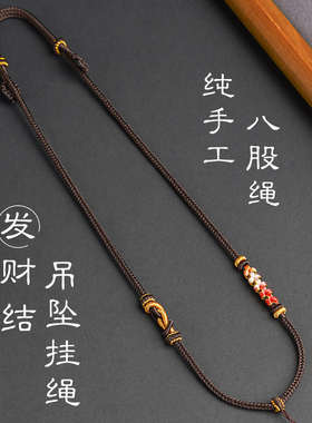深咖色手工八股项链绳单耳吊坠配绳罗盘金锁玉石挂链可调节长度新