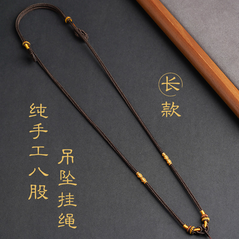 纯手工八股深咖色吊坠挂绳编织项链绳罗盘平安扣配绳新中式经典款
