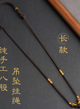 纯手工八股深咖色吊坠挂绳编织项链绳罗盘平安扣配绳新中式经典款