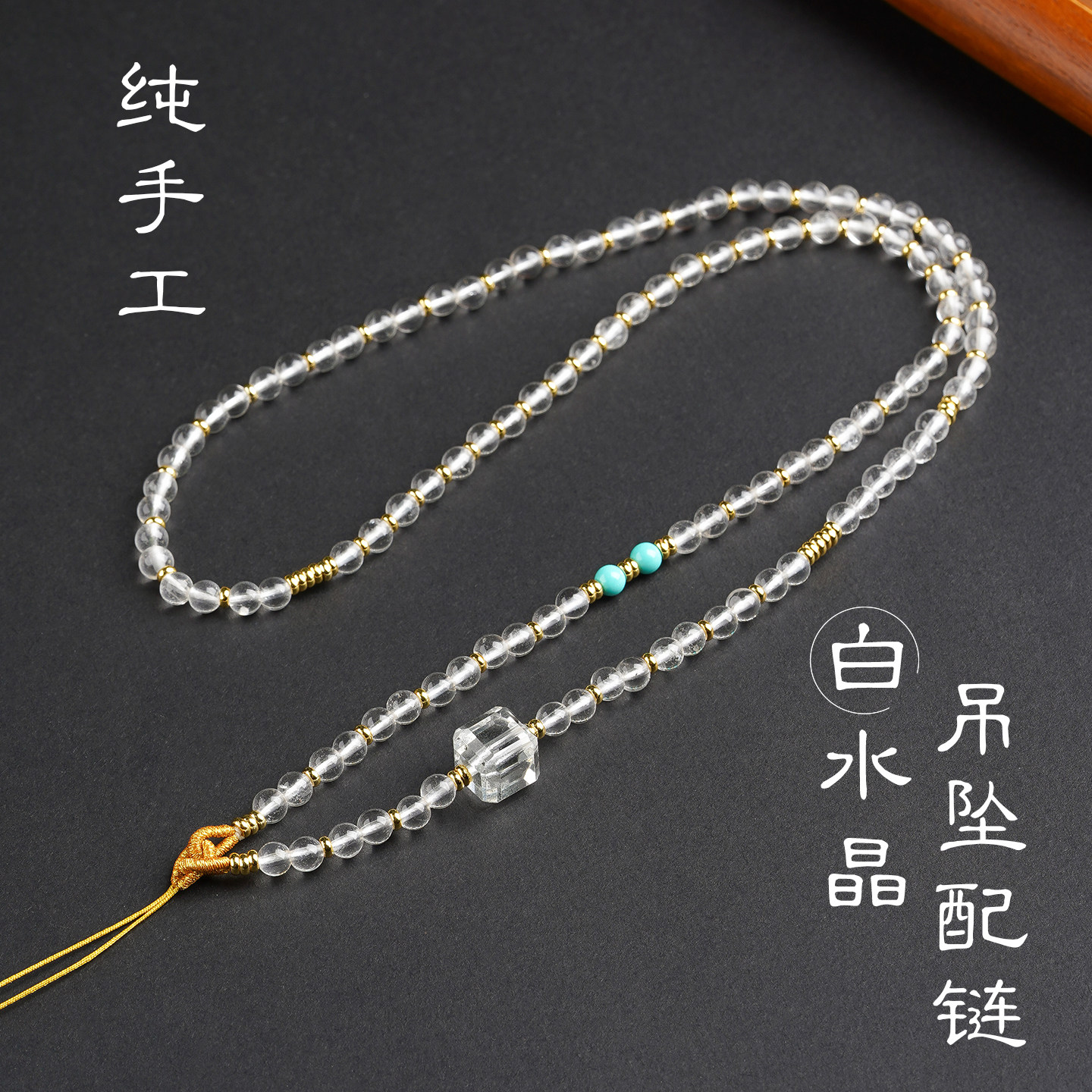 白水晶原创吊坠挂绳单耳挂链手工串珠天然水晶项链绳中长款毛衣链