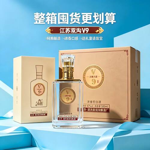 江苏双沟酥酒厂V9淡雅天露浓香型42度白酒高端礼盒装送礼首选白酒