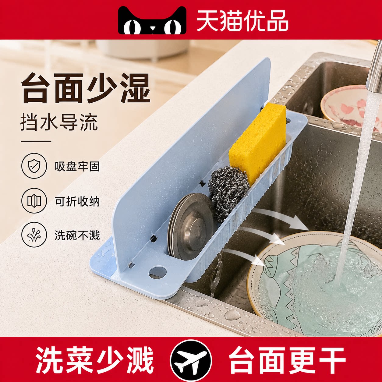 日本吸盘折叠挡水板置物