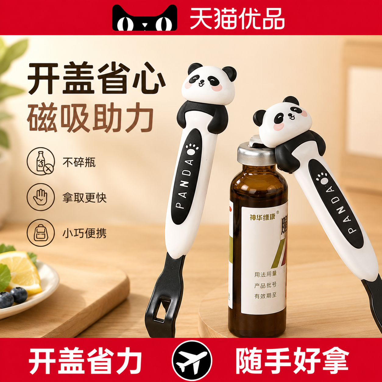 日本口服液开瓶器冰箱贴