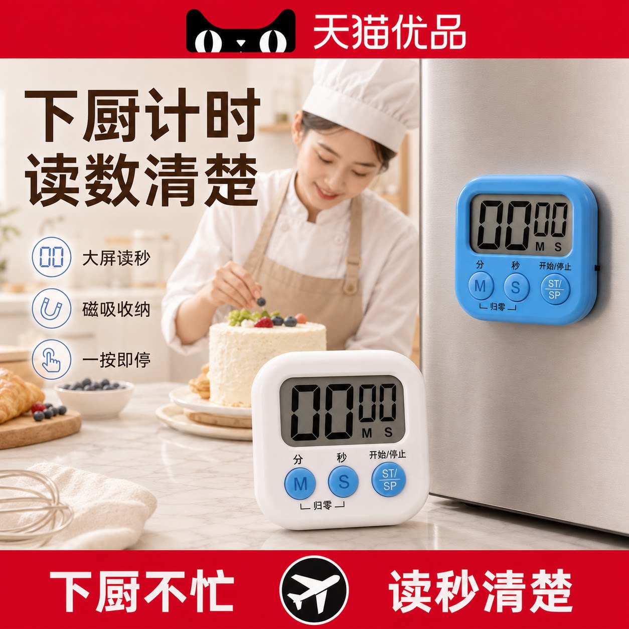 【央ma力荐】厨房定时闹钟