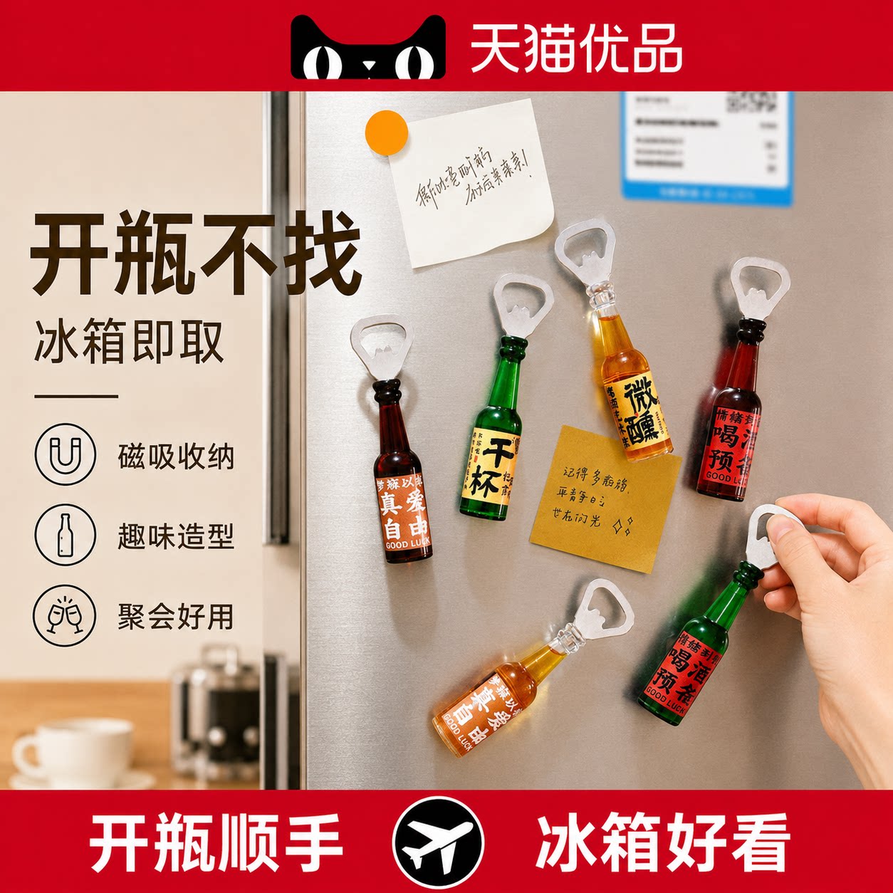 【央ma力荐】磁吸开瓶器具