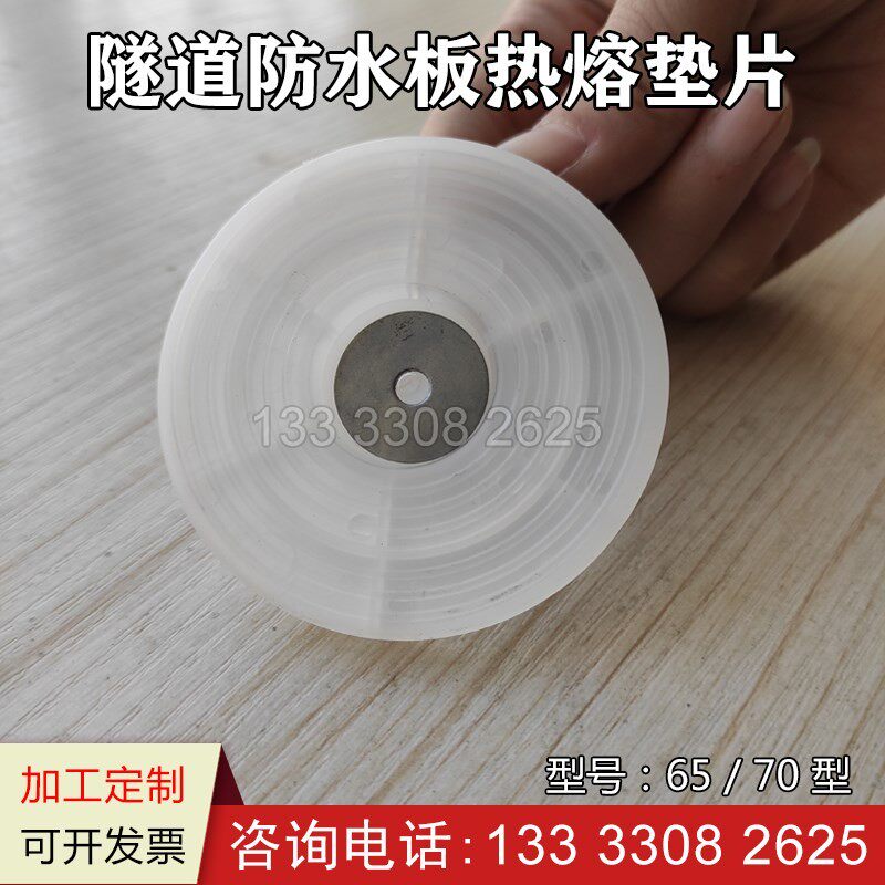 防水板热熔垫片隧道加强网热熔衬片65/70jeva塑料垫圈红白丝网垫