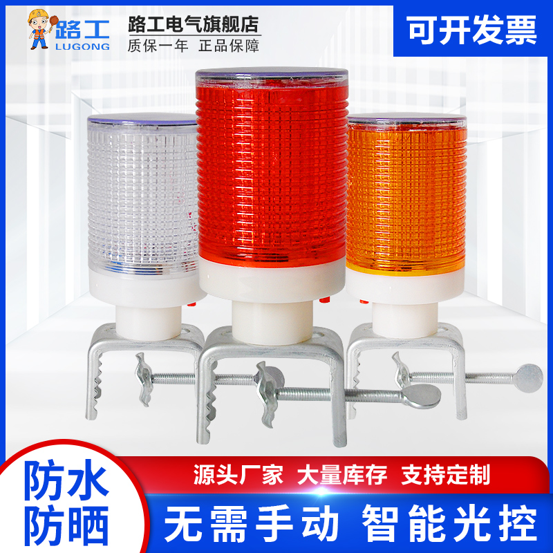 太阳能警示灯道路施工障碍塔机塔吊信号灯路锥路障渔船户外爆闪灯
