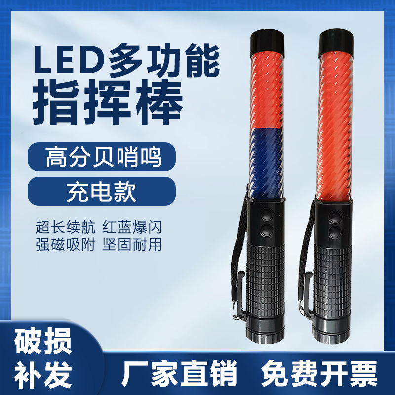 交通指挥棒充电式LED夜间荧光棒电子哨手持警示棒应急警示闪光灯