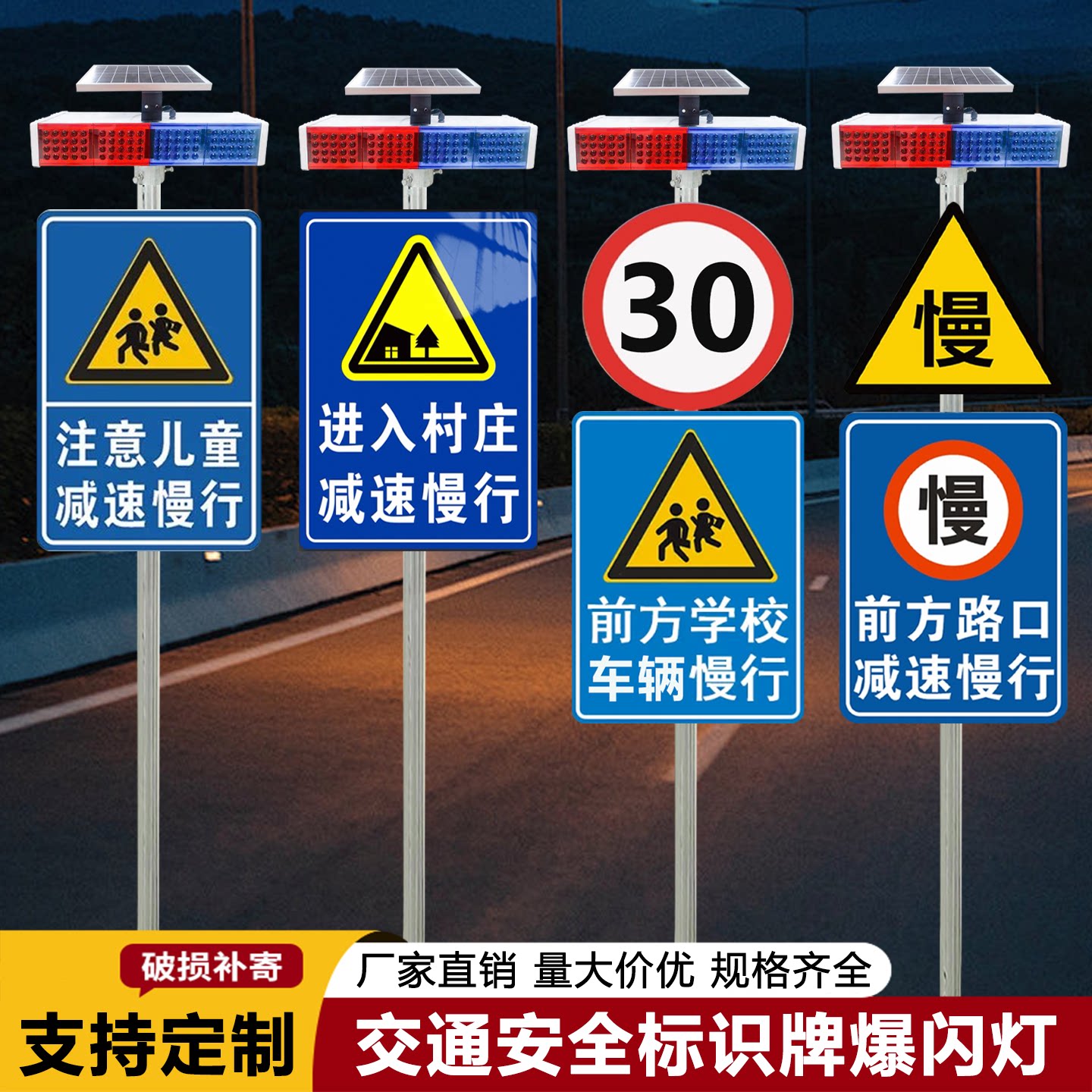 定制太阳能爆闪灯交通标志牌路牌前方学校减速慢行施工安全警示牌