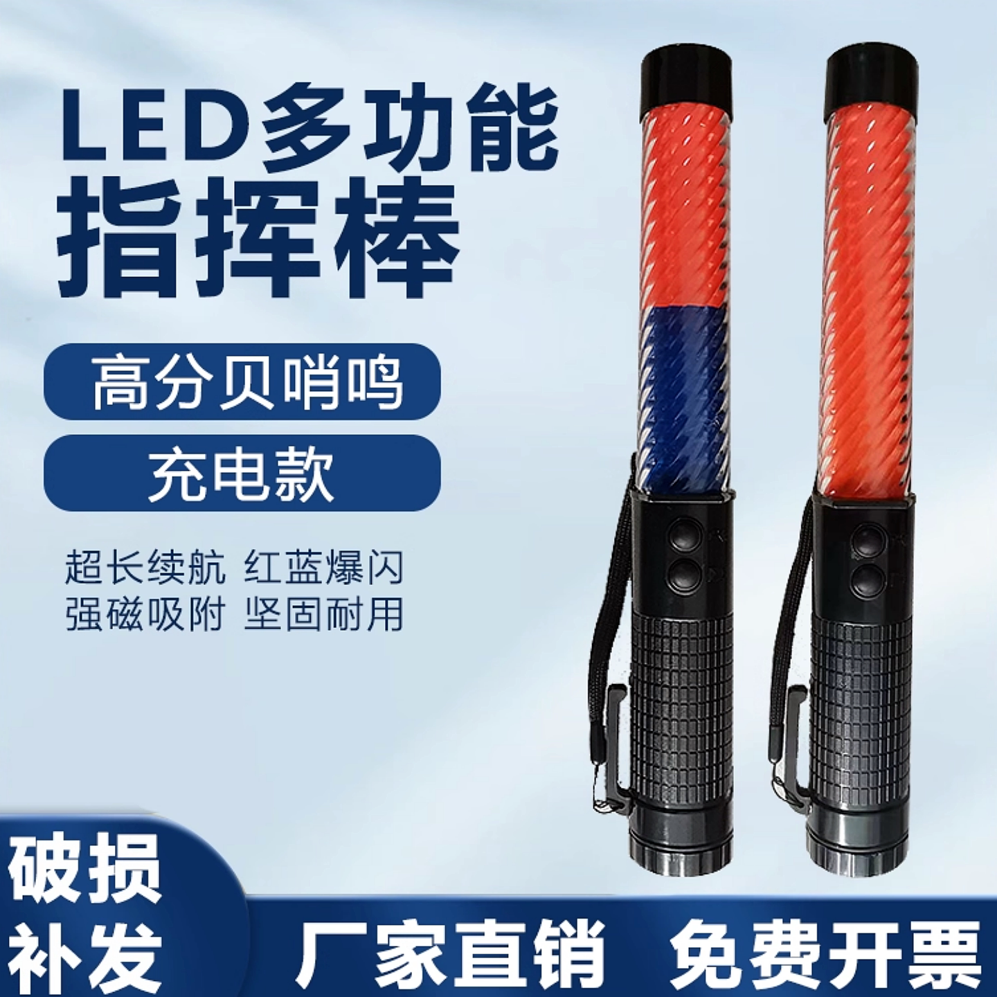 交通指挥棒充电式LED夜间荧光棒电子哨手持警示棒应急警示闪光灯