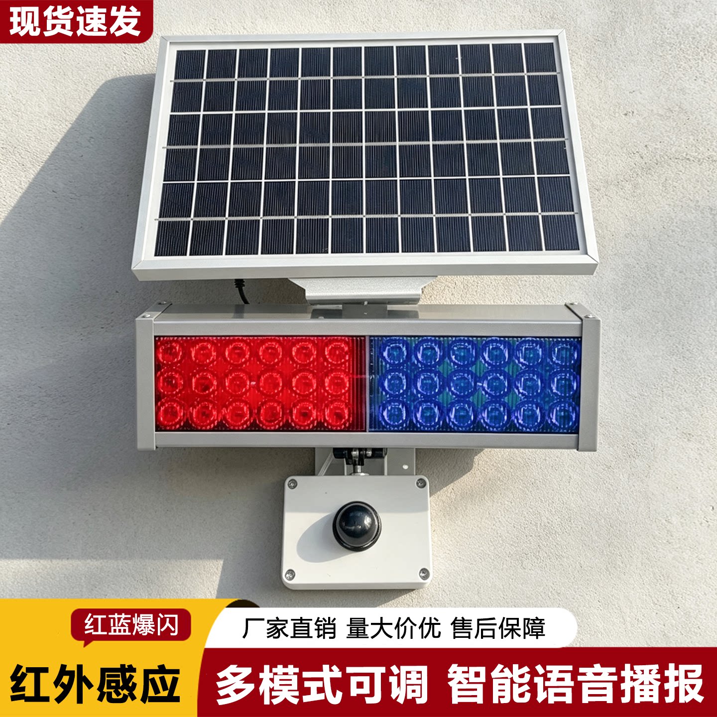 太阳能LED路障灯红外感应智能语音播报红蓝壁挂爆闪警示爆闪灯