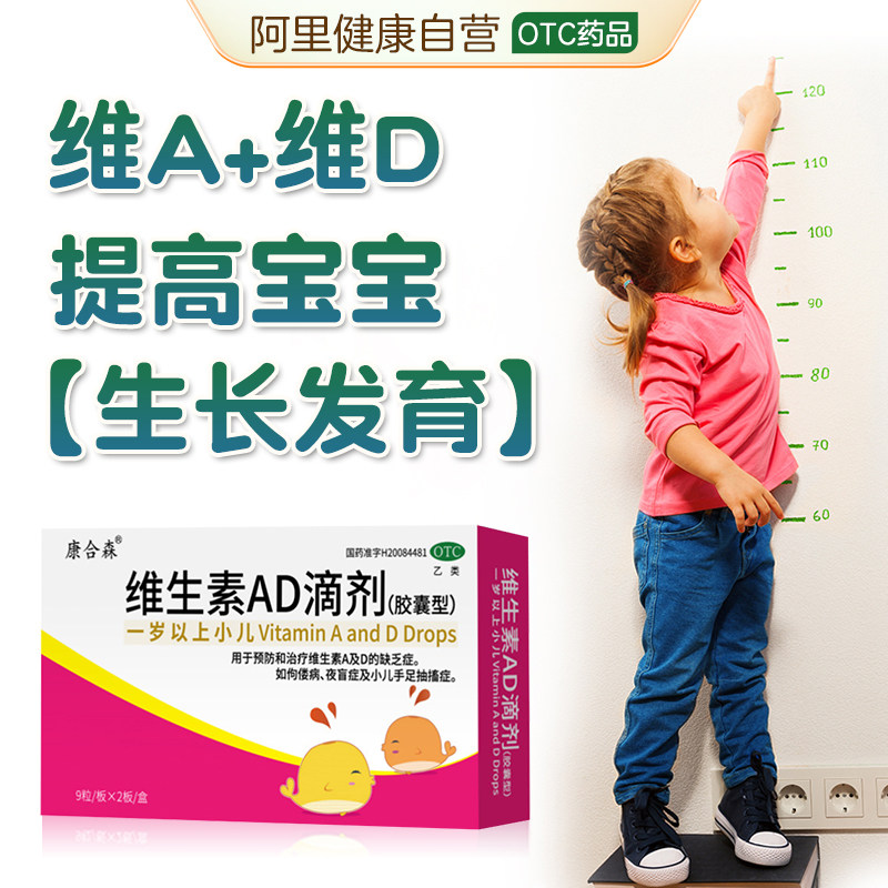 3盒！康合森维生素ad滴剂1岁以上儿童新生婴幼儿鱼肝油软胶囊d3