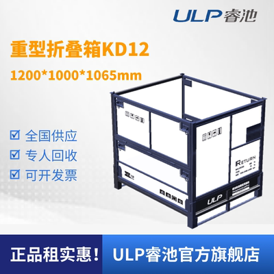 ULP睿池全国出租工厂车间物流货架用可循环堆垛料箱筐周转箱KD12