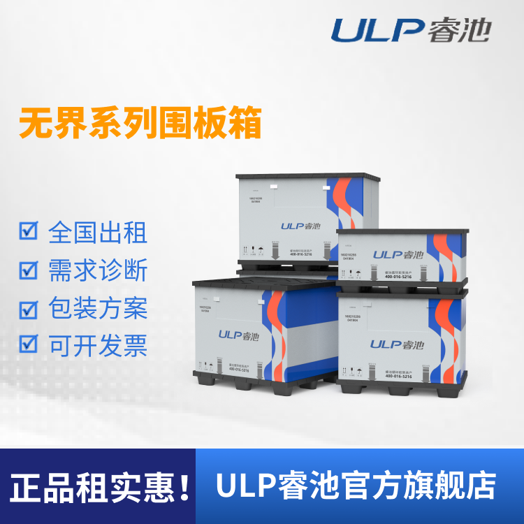 ULP睿池全国可租注塑吹塑PP仓储物流包装方案无界系列折叠围板箱,包装,塑料周转箱,淘宝优惠券,粉丝福利购,淘宝优惠卷