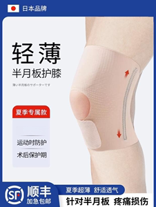 日本护膝半月板损伤秋季跑步运动