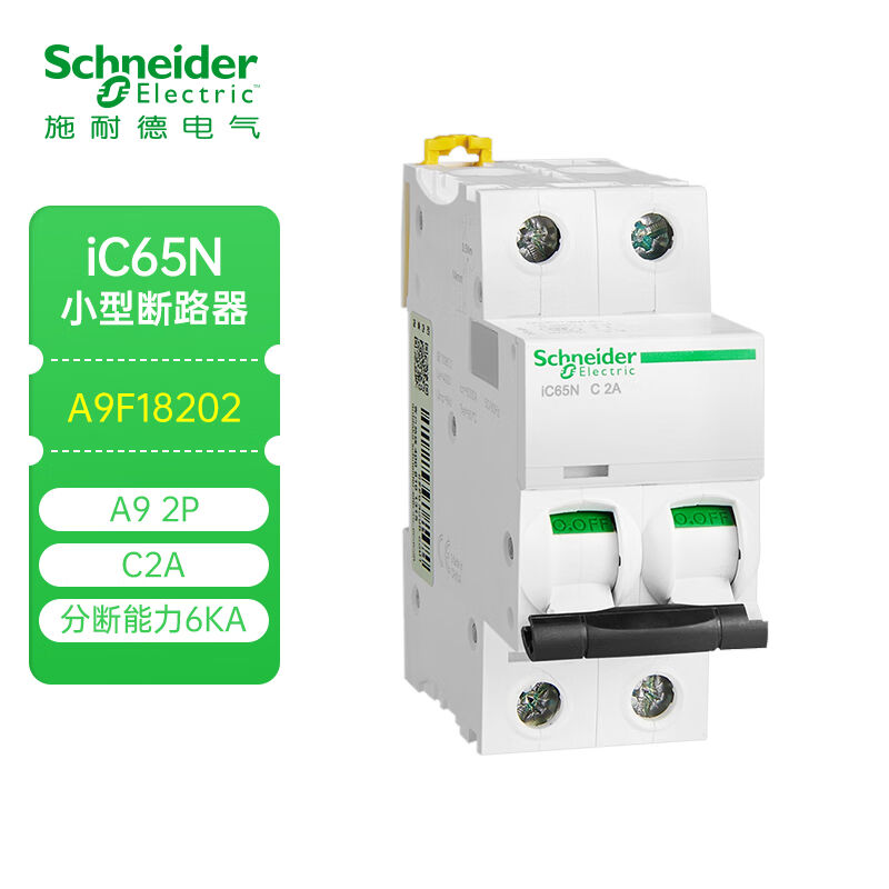 施耐德空气开关A9系列IC65N小型断路器2P双进双出C型2A空开总闸开