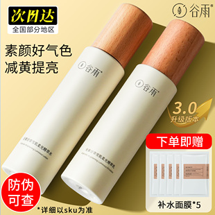 女 去黄提亮肤精华水官方正品 谷雨雪肌爽肤水乳套装 补水保湿
