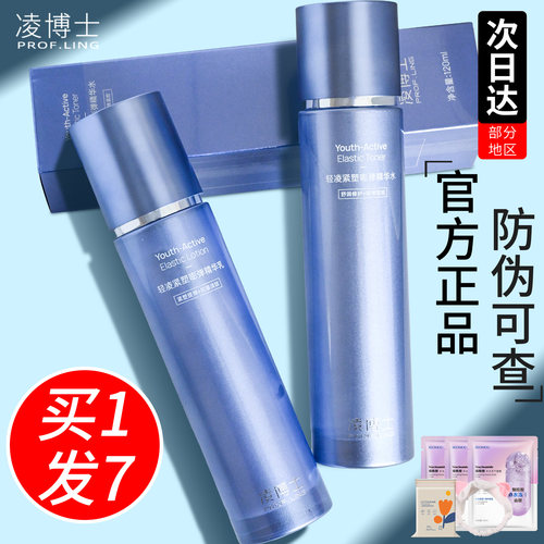 【旗舰店同款】凌博士水乳