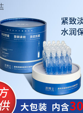凌博士透明质酸钠次抛精华液舒缓补水紧致抗皱全分子量玻尿酸女