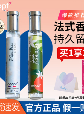 法国adopt白麝香香水云栖白茶持久淡香女士男雪松茉莉青柚朴悦然