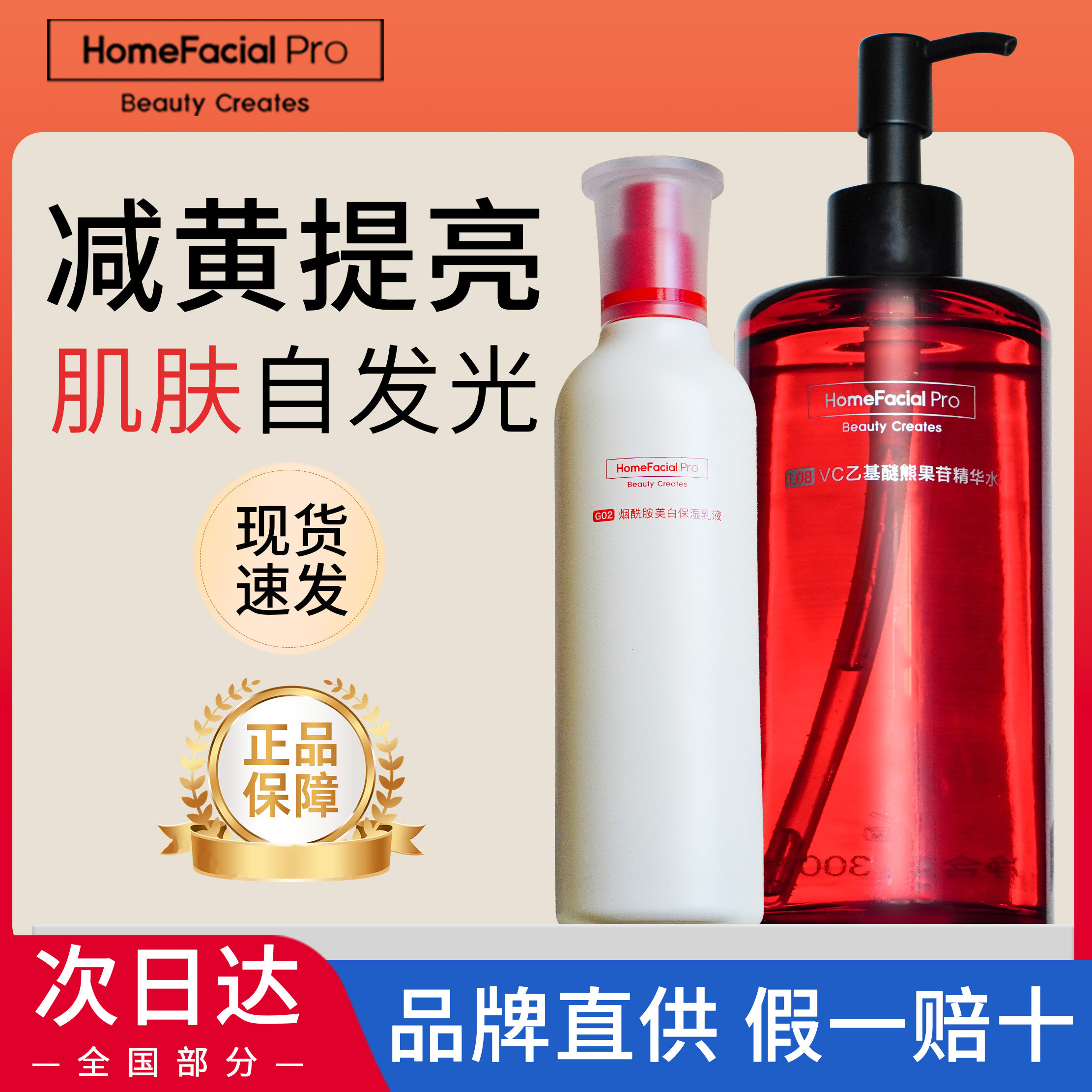 HFP红光水熊果苷修护保湿补水减黄提亮爽肤水VC早C精华水正品