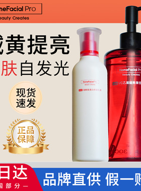 HFP红光水熊果苷修护保湿补水减黄提亮爽肤水VC早C精华水正品