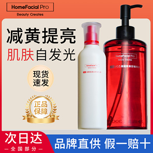 HFP红光水熊果苷修护保湿补水减黄提亮爽肤水VC早C精华水正品