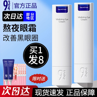 熊貓眼逆襲 934熬夜喚醒眼霜淡化細紋改善嘿眼圈浮仲 943
