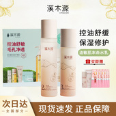 控油皮敏肌收缩毛孔旗舰店官方正品 溪木源层孔菌水乳套装 补水保湿