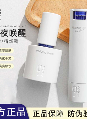 改善熬夜肌！943熬夜唤醒精华露液磨皮保湿敏感肌可用官方旗舰店