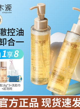 溪木源层孔菌洗面奶控油深层清洁颜蜜氨基酸洗卸合一温和保湿正品