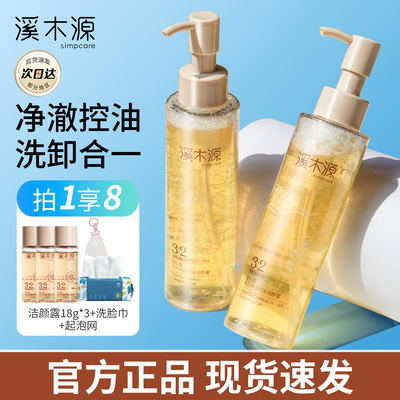 溪木源层孔菌洗面奶控油深层清洁颜蜜氨基酸洗卸合一温和保湿正品